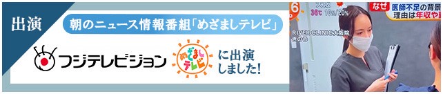 めざましテレビに出演しました！