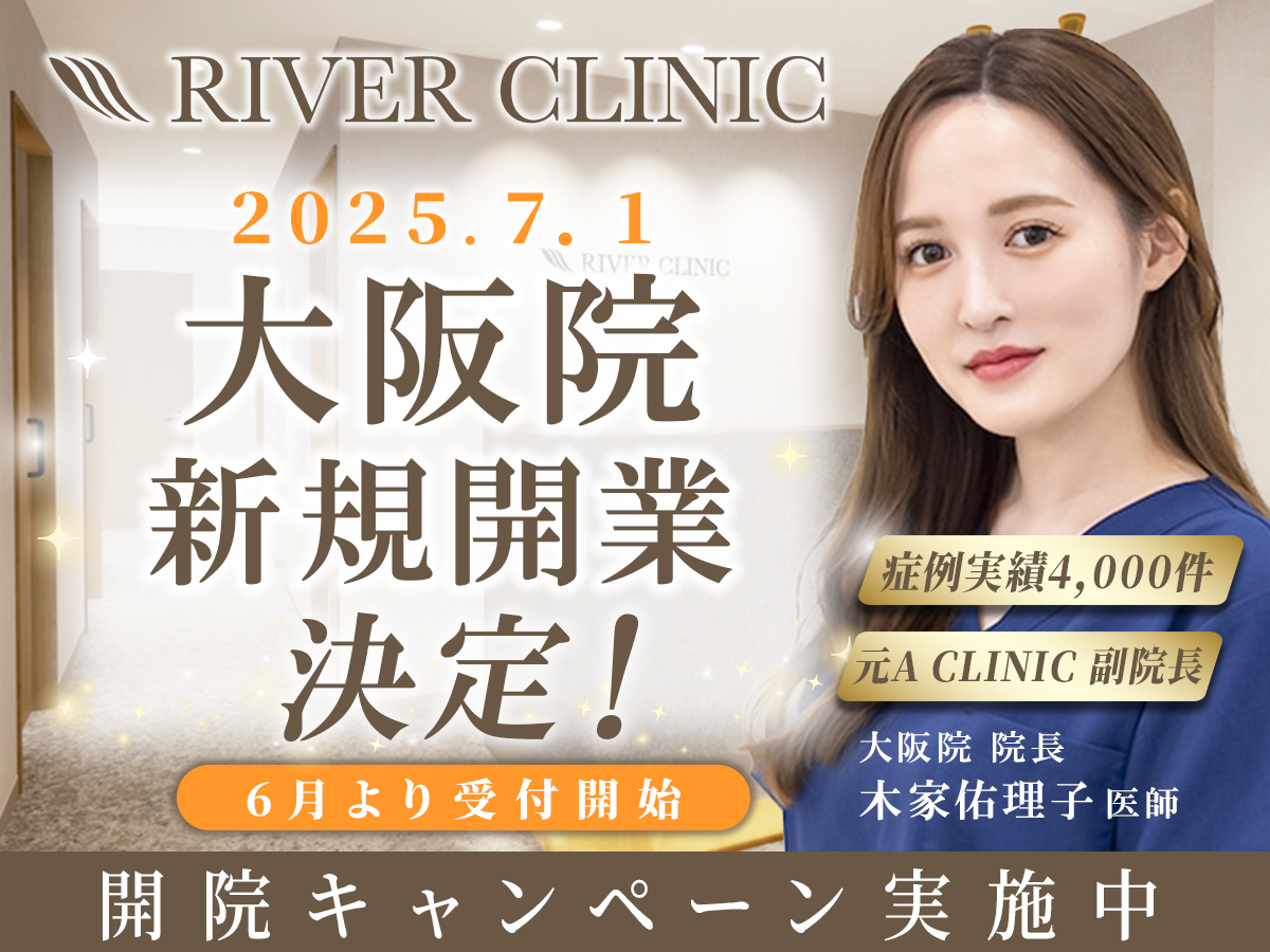 大阪院新規開業決定！開院キャンペーン実施中