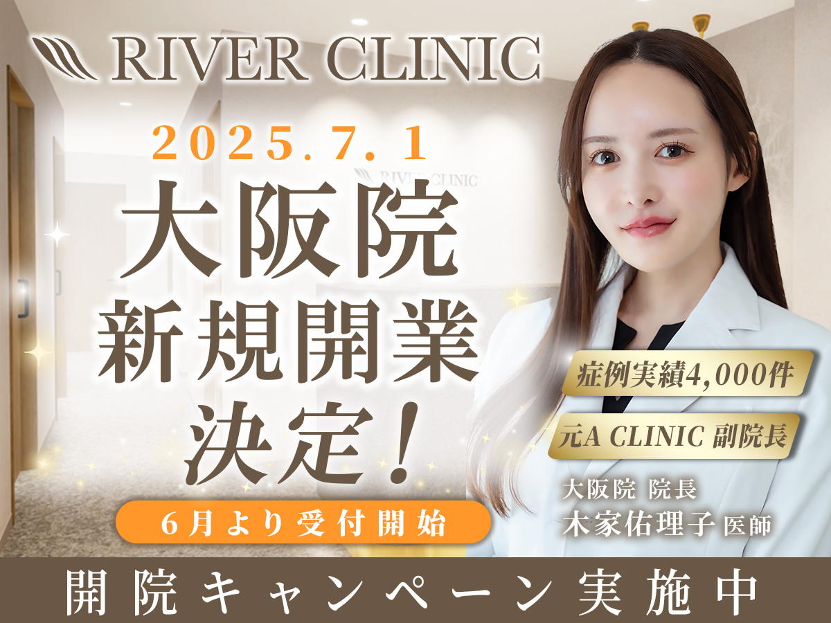 大阪院新規開業決定！開院キャンペーン実施中